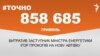 <a href="https://d1xbjqkti1ub96.cloudfront.net/uk-UA/2017/05/16/be6d9c24-0773-44a8-8795-1dc27cacc55e.pdf" target="_blank">ДЖЕРЕЛО ІНФОРМАЦІЇ</a><br />
Сторінка проекту Радіо Свобода&nbsp;<a href="/z/17505" target="_blank">#Точно</a>
