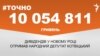 <a href="https://d1xbjqkti1ub96.cloudfront.net/uk-UA/2017/01/20/b59e9e00-2ea6-4315-9829-7d18b76f5998.pdf" target="_blank">ДЖЕРЕЛО ІНФОРМАЦІЇ</a><br />
Сторінка проекту Радіо Свобода&nbsp;<a href="/z/17505.html" target="_blank">#Точно</a>